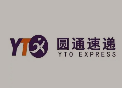 元阳圆通快递